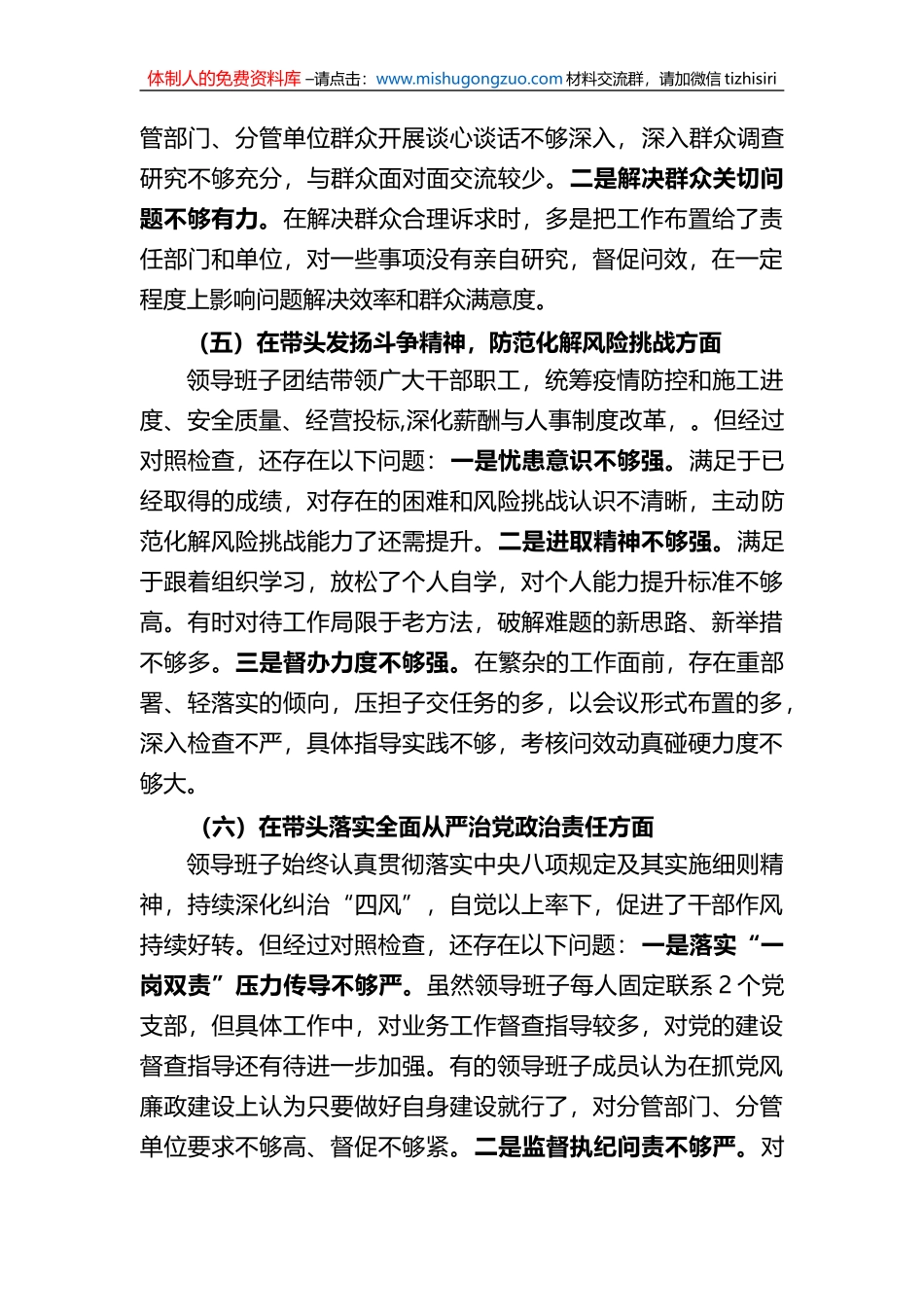国企2022年度民主生活会领导班子“六个带头“民主生活会对照检查材料.doc (1)_第3页