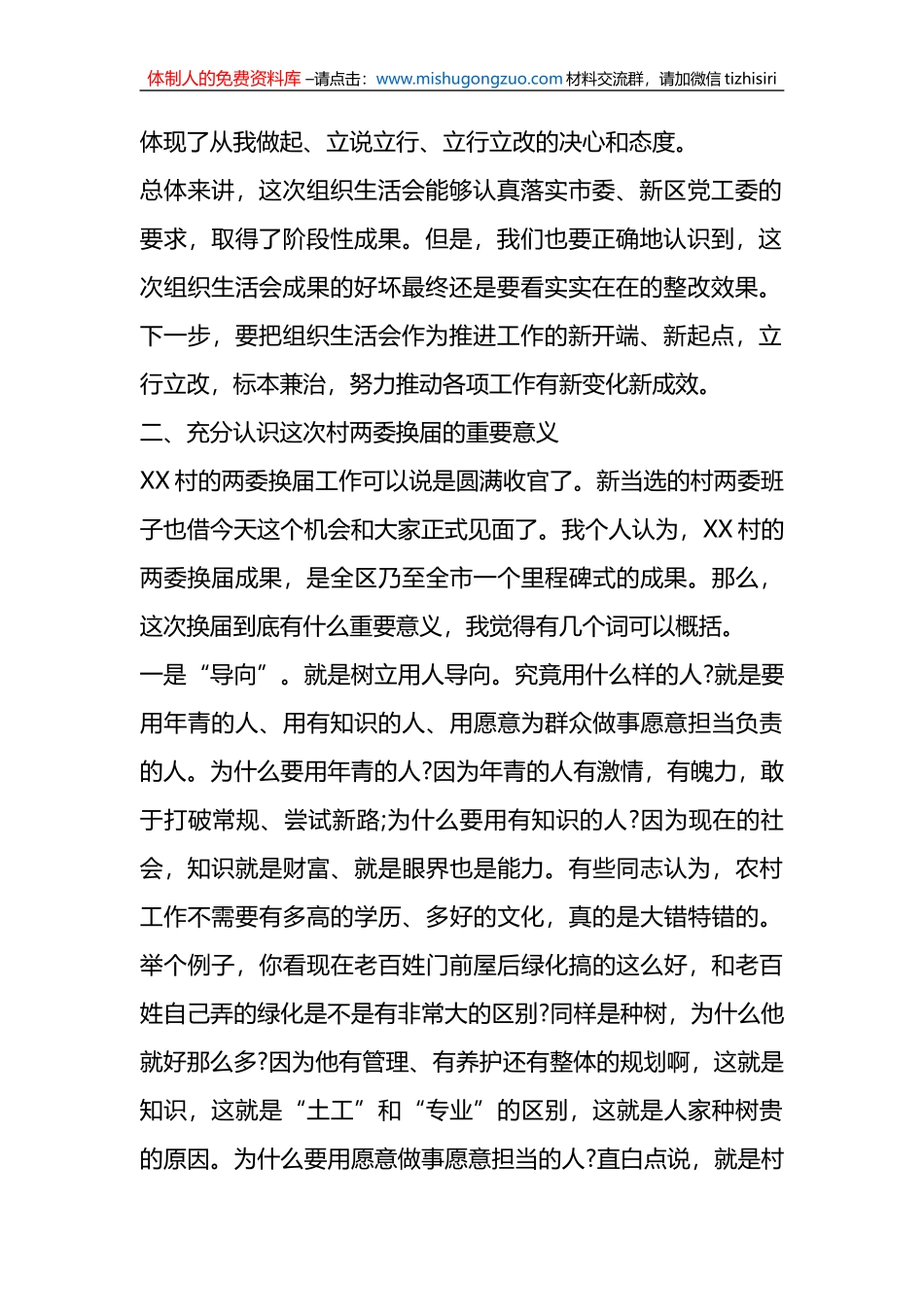 领导在XX村党支部组织生活会上的讲话_第2页