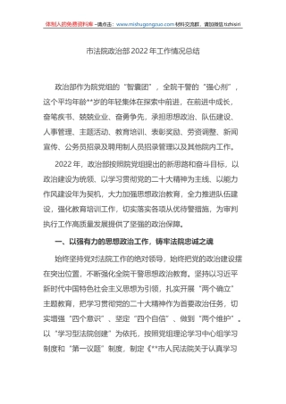 市法院政治部2022年工作情况总结