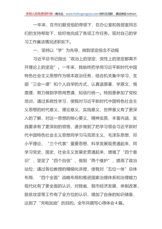 市妇联办公室副主任述职报告