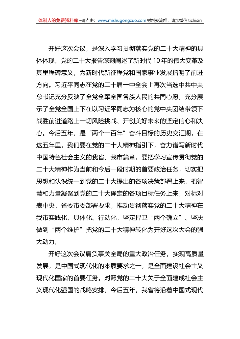 市委书记在市人代会选举省人大代表各代表团召集人会议上的讲话_第2页