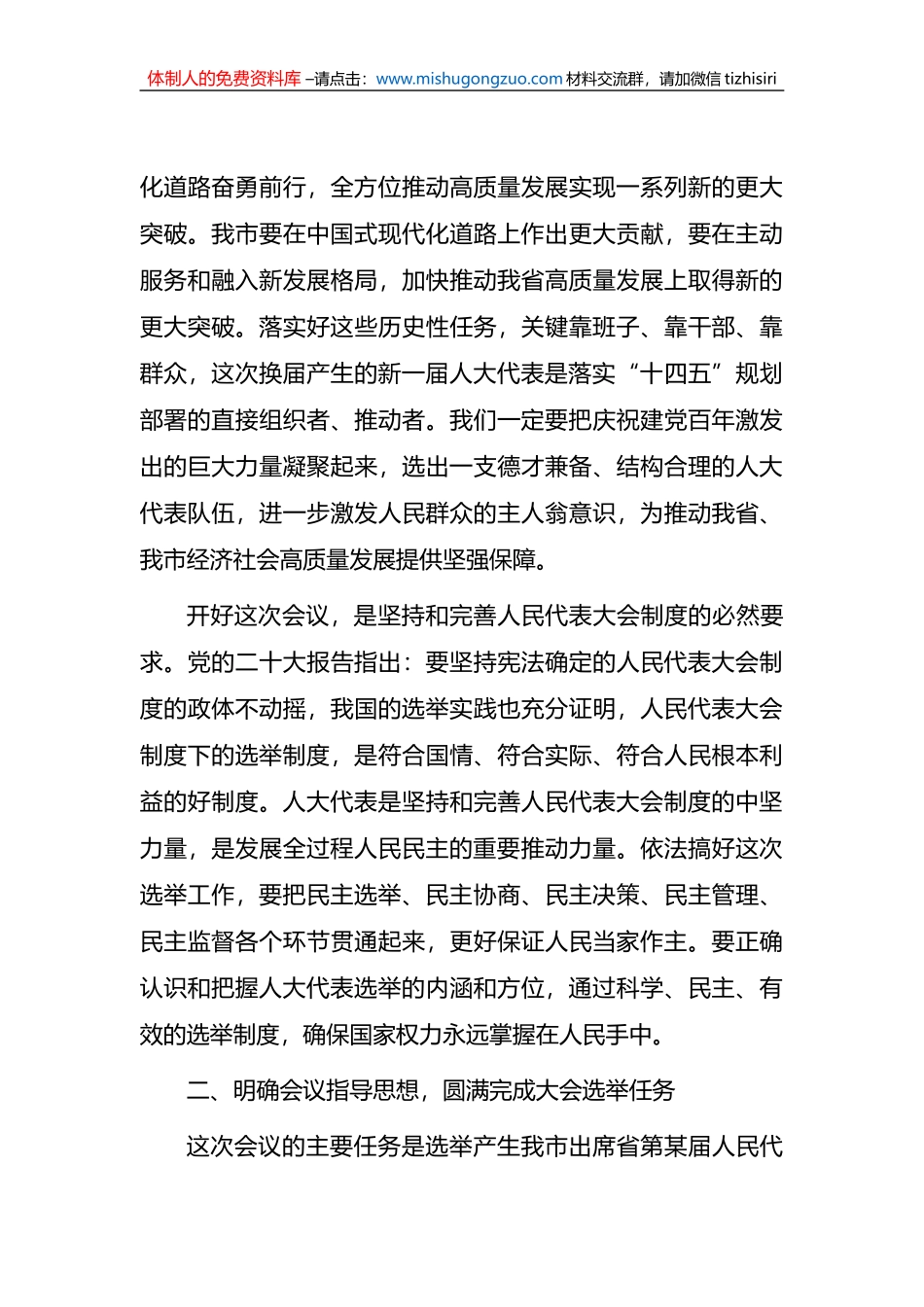 市委书记在市人代会选举省人大代表各代表团召集人会议上的讲话_第3页