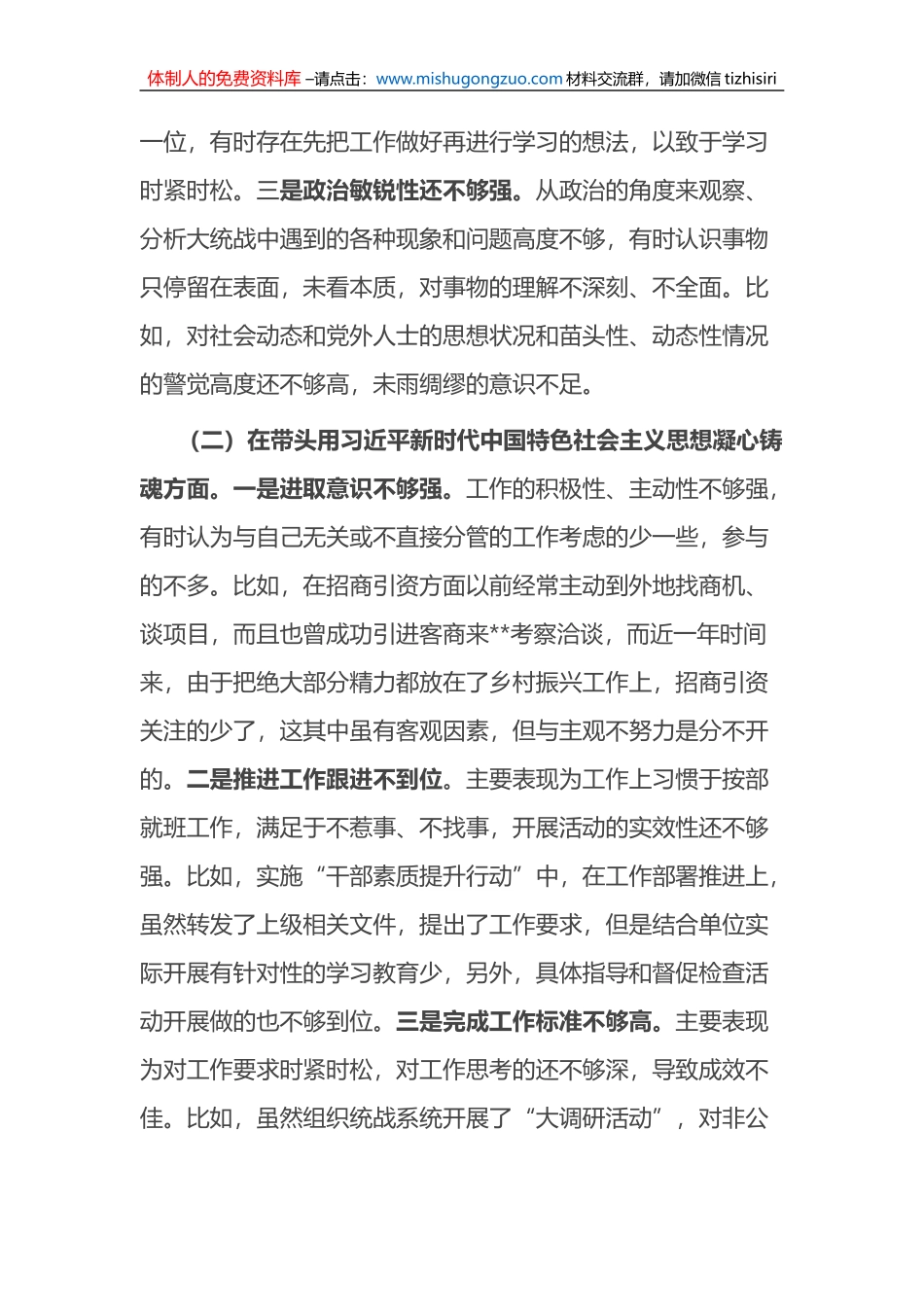 统战部部长2022年度民主生活会 “六个带头”个人对照检查材料_第2页