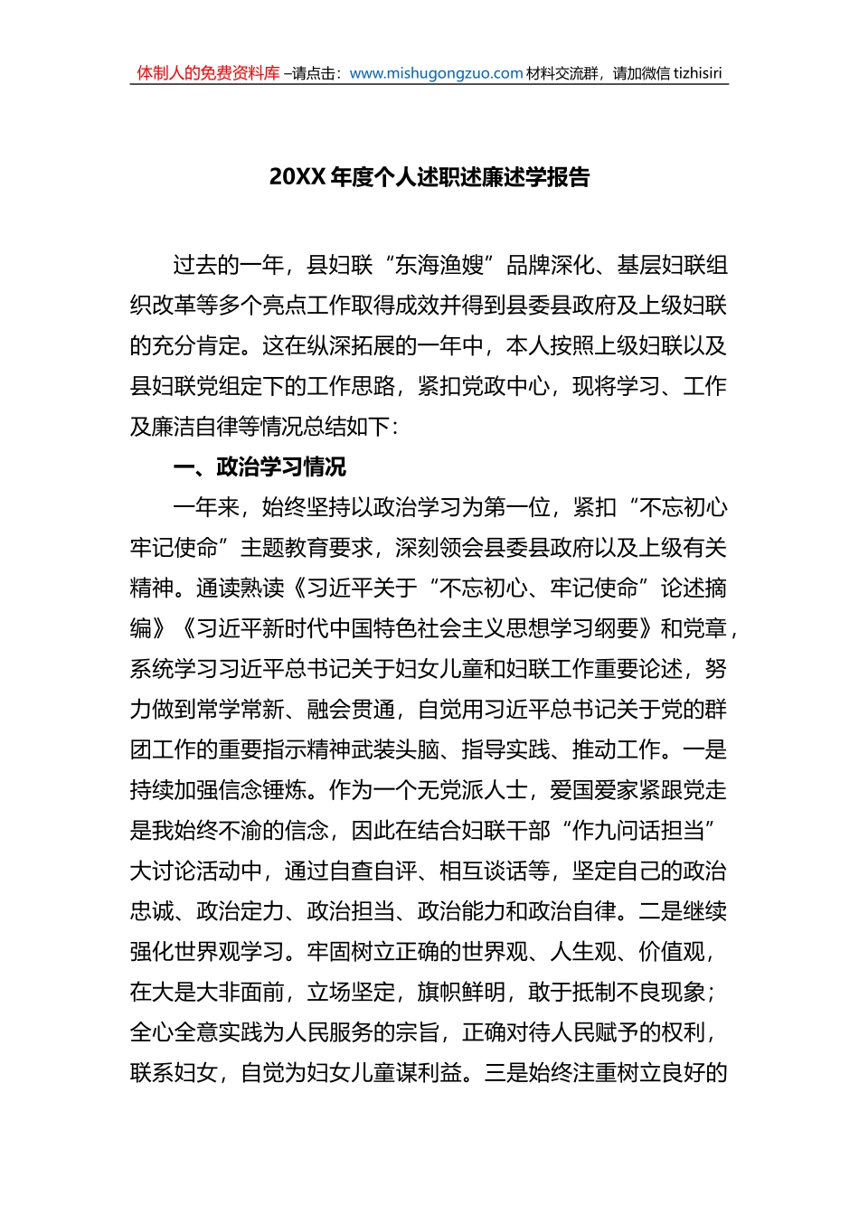 县妇联XX年度个人述职述廉述学报告_第1页