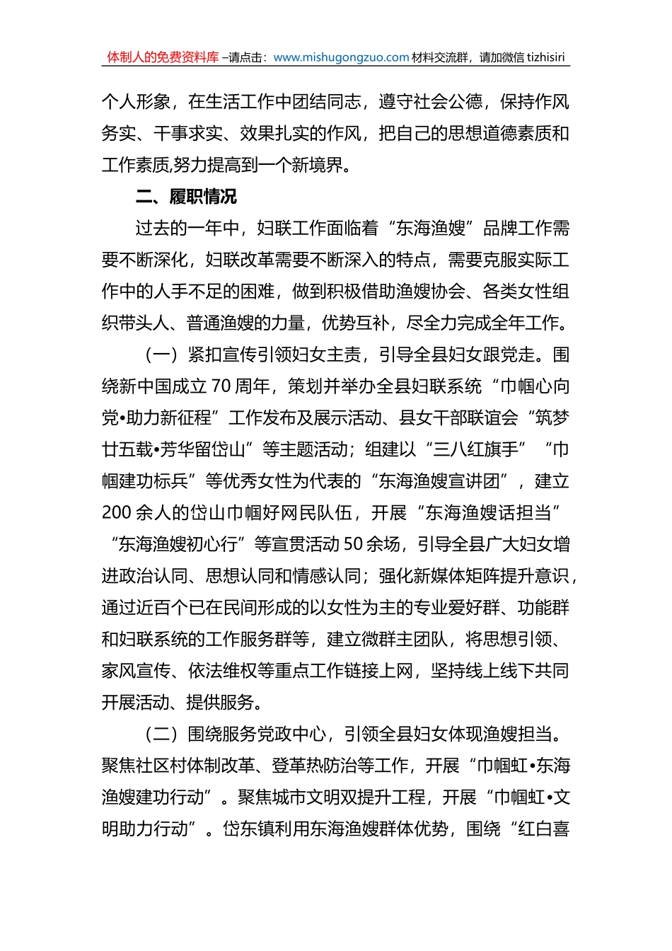 县妇联XX年度个人述职述廉述学报告_第2页