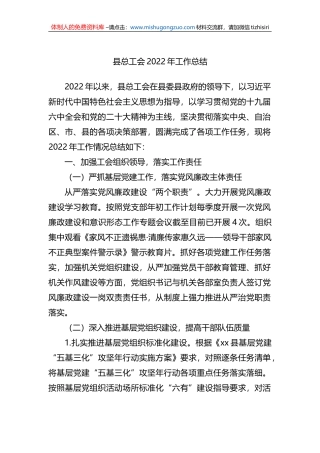 县总工会2022年工作总结