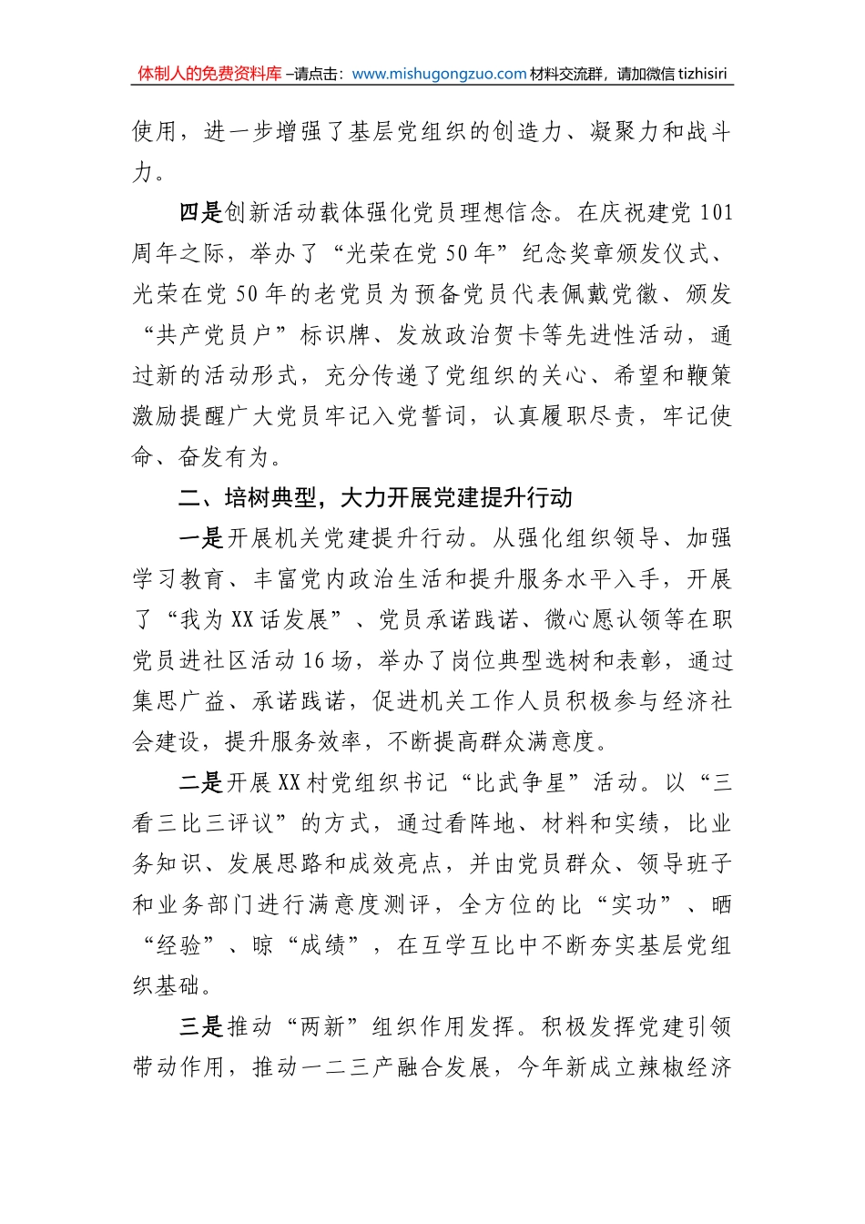 乡镇2022年基层党建工作总结_第2页
