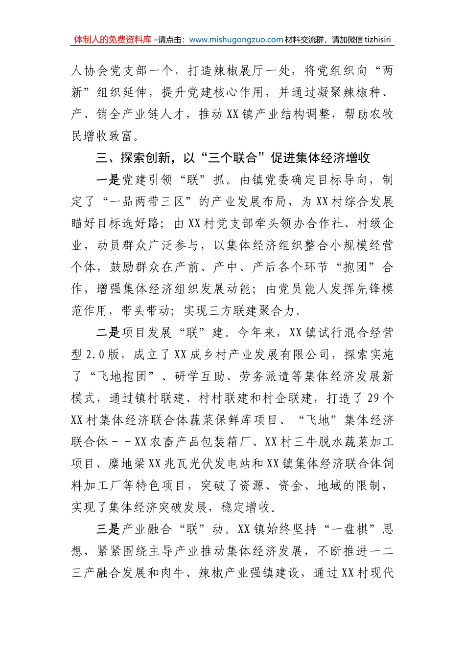 乡镇2022年基层党建工作总结_第3页