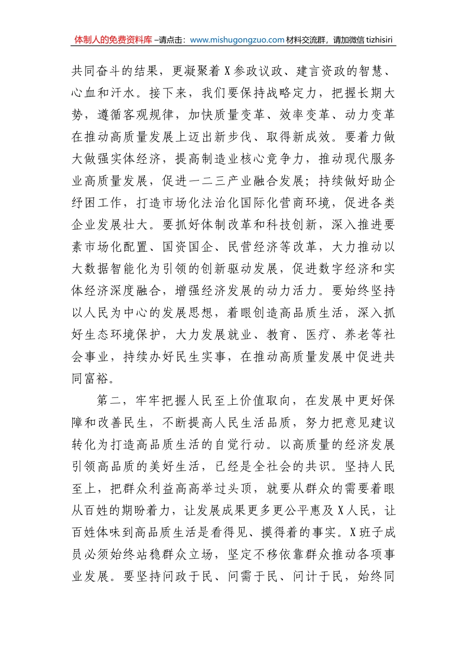 在2022年民主生活会征求意见座谈会上的讲话提纲_第2页