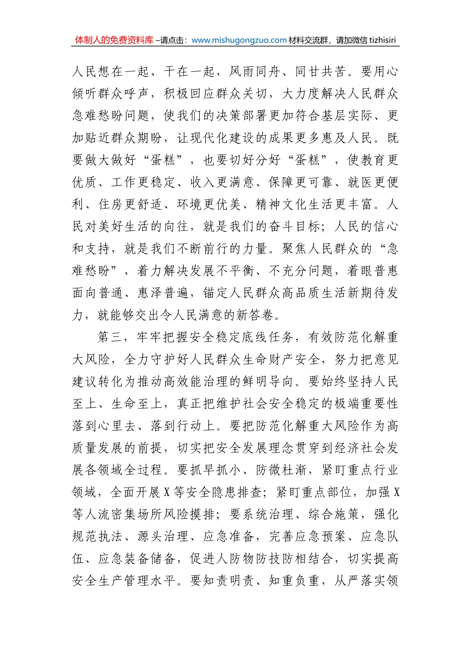 在2022年民主生活会征求意见座谈会上的讲话提纲_第3页