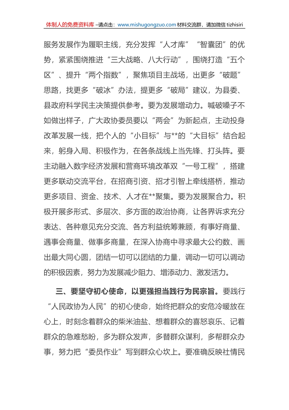 在县政协十五届二次会议开幕式上的讲话_第3页