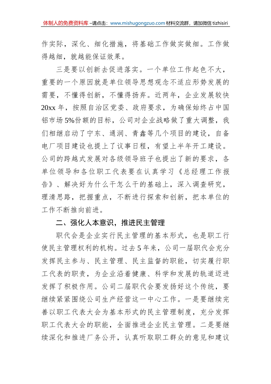 2022年职代会闭幕式致辞5_第2页