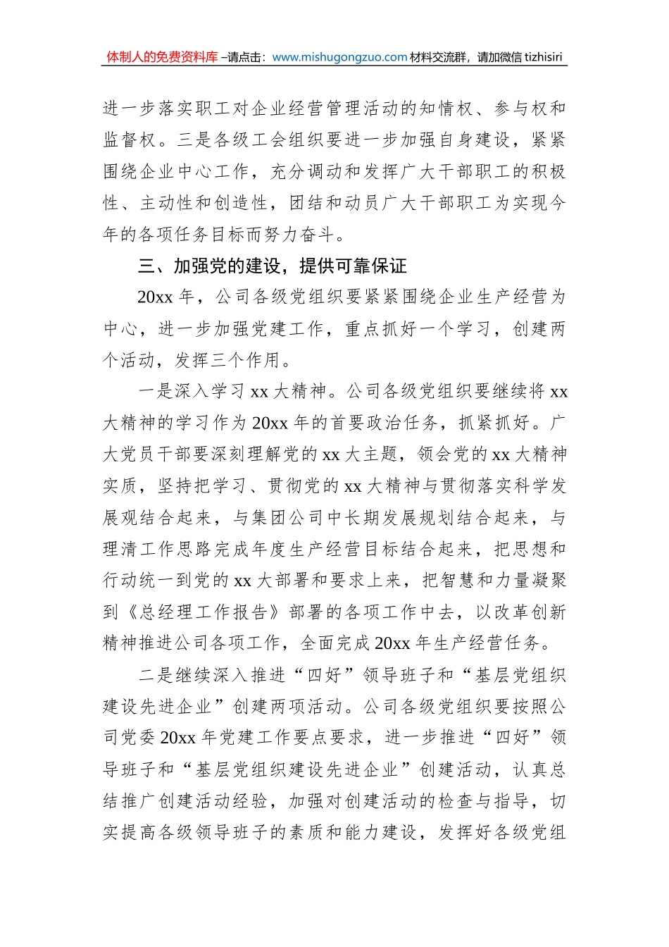 2022年职代会闭幕式致辞5_第3页