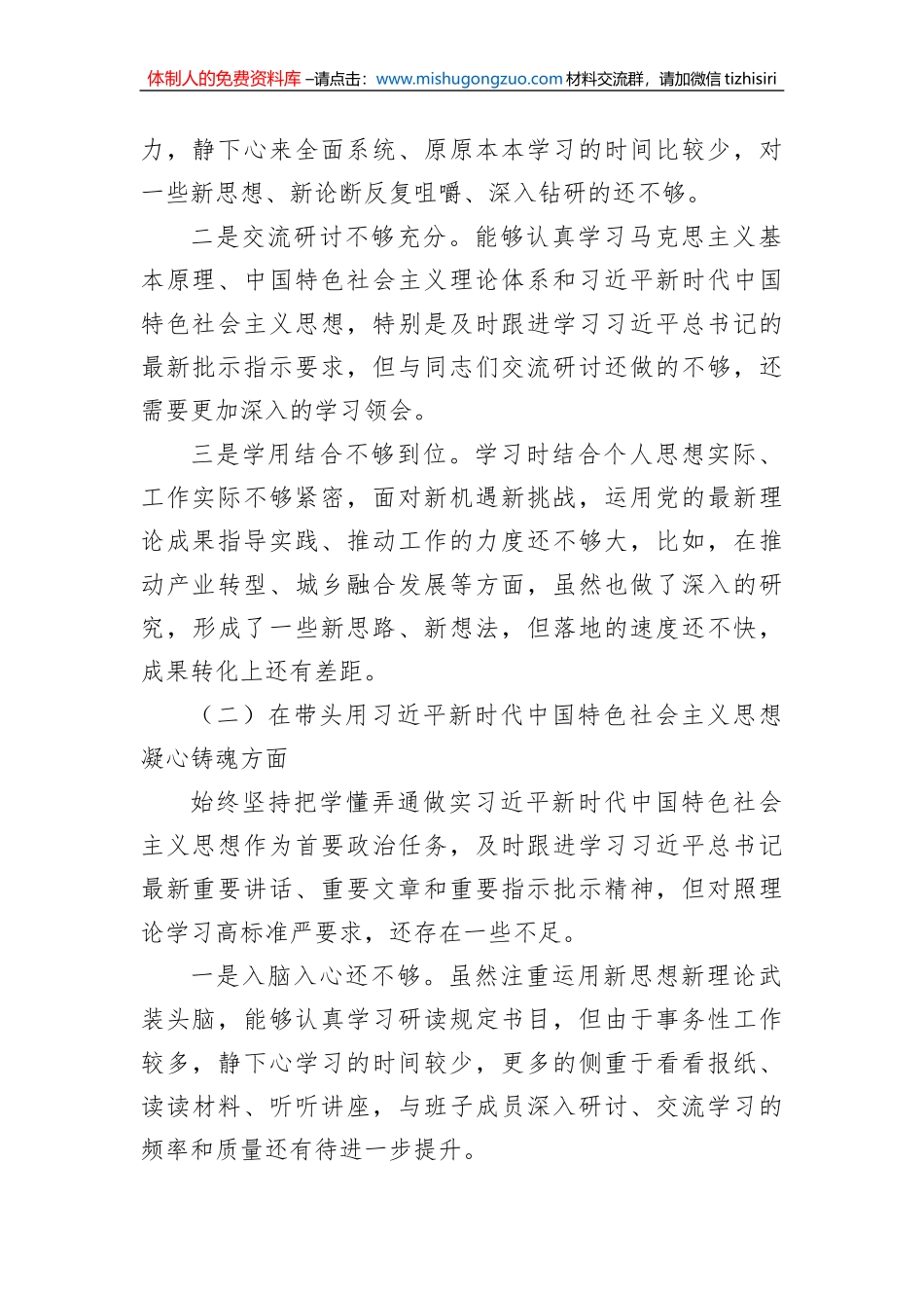 2023年民主生活会“六个带头”个人对照检查材料_第2页