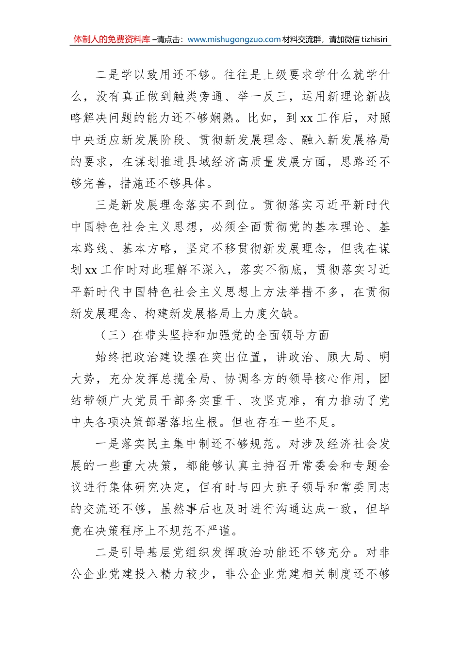 2023年民主生活会“六个带头”个人对照检查材料_第3页