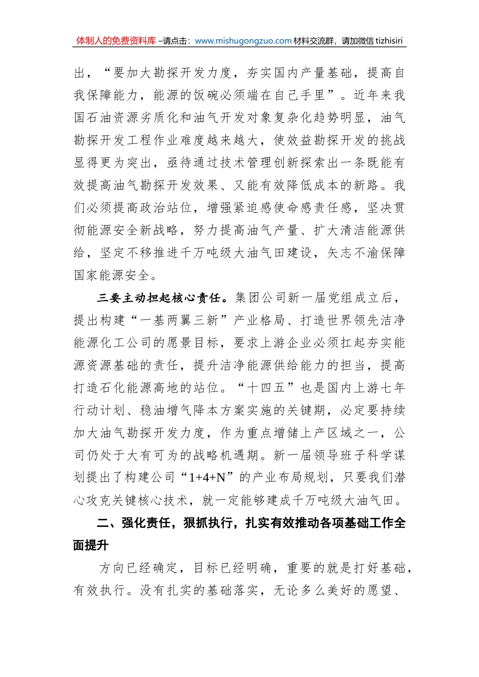 xx石油集团公司2022年职代会暨工作会领导总结讲话_第2页