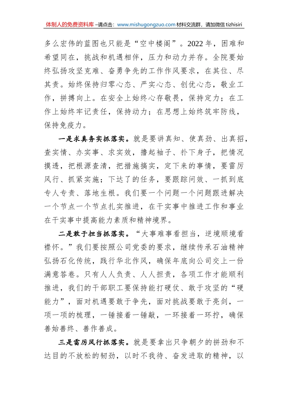 xx石油集团公司2022年职代会暨工作会领导总结讲话_第3页