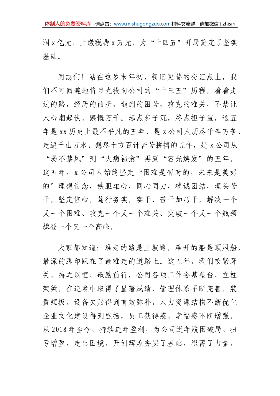 党委书记、董事长在公司2021年党建工作会暨职代会上的讲话(集团公司)_第3页