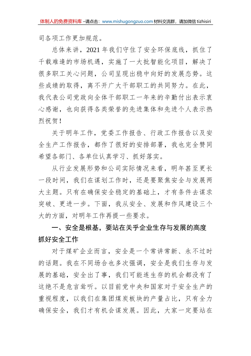 董事长在xx公司职代会暨2022年工作会上的讲话（集团公司-煤矿）_第2页