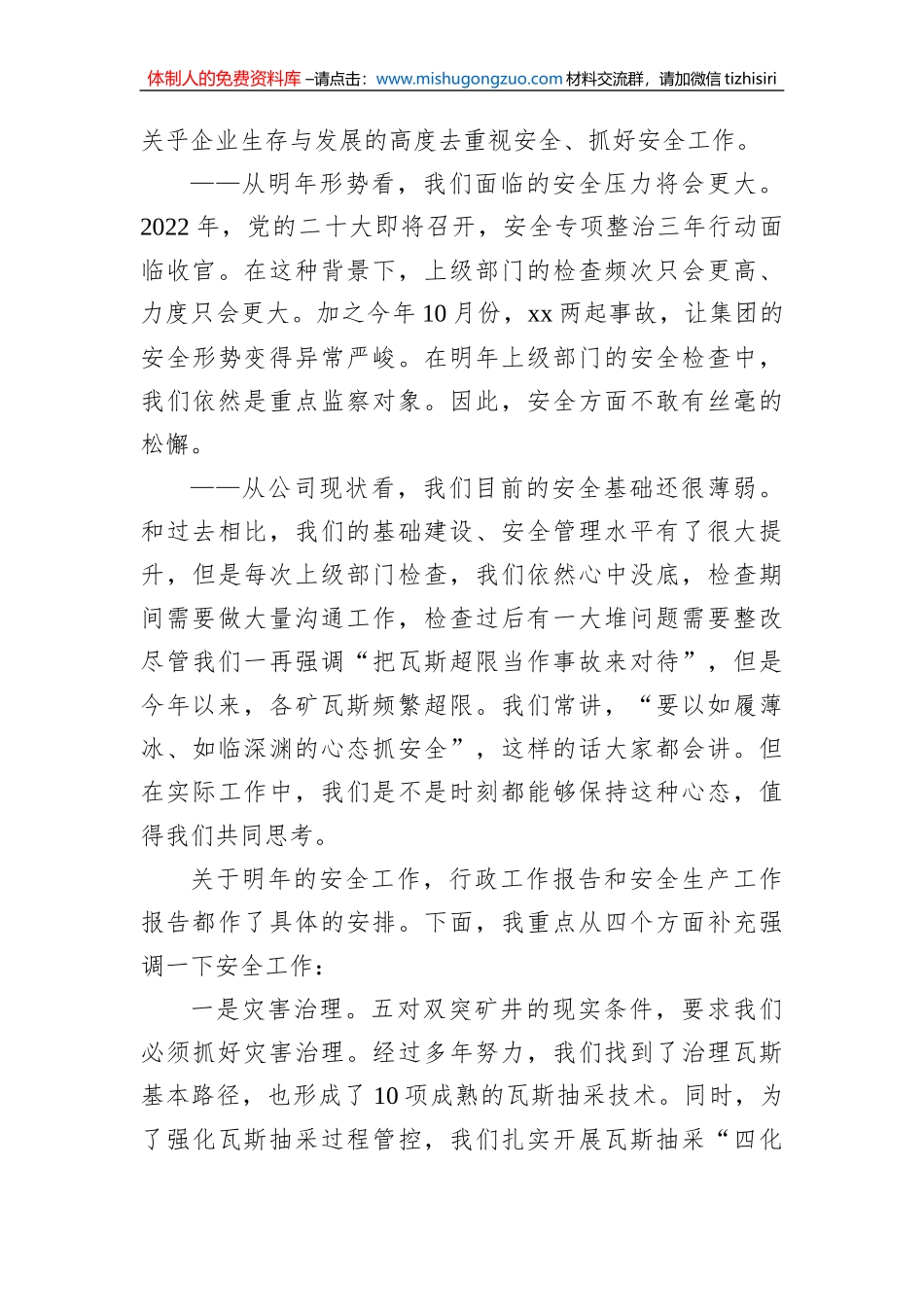 董事长在xx公司职代会暨2022年工作会上的讲话（集团公司-煤矿）_第3页