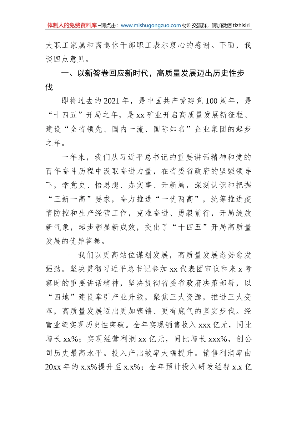 董事长在xx集团2022年工作会议暨职代会上的讲话（集团公司-煤矿）_第2页