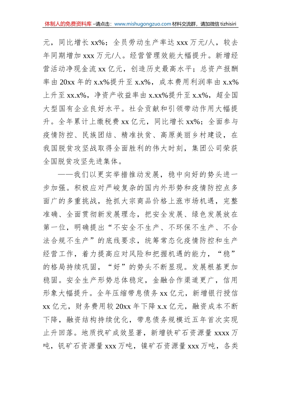 董事长在xx集团2022年工作会议暨职代会上的讲话（集团公司-煤矿）_第3页
