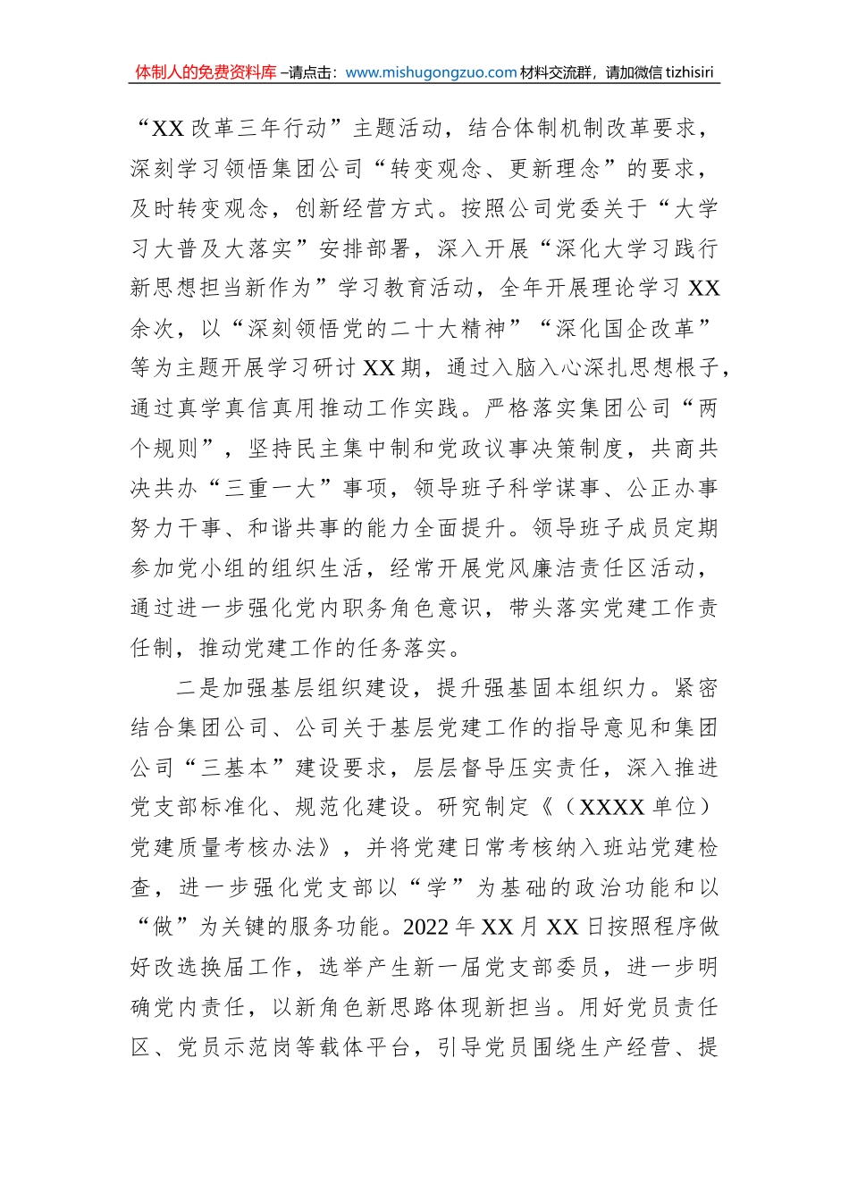 国有企业石油行业2022年职代会领导班子述职报告_第2页