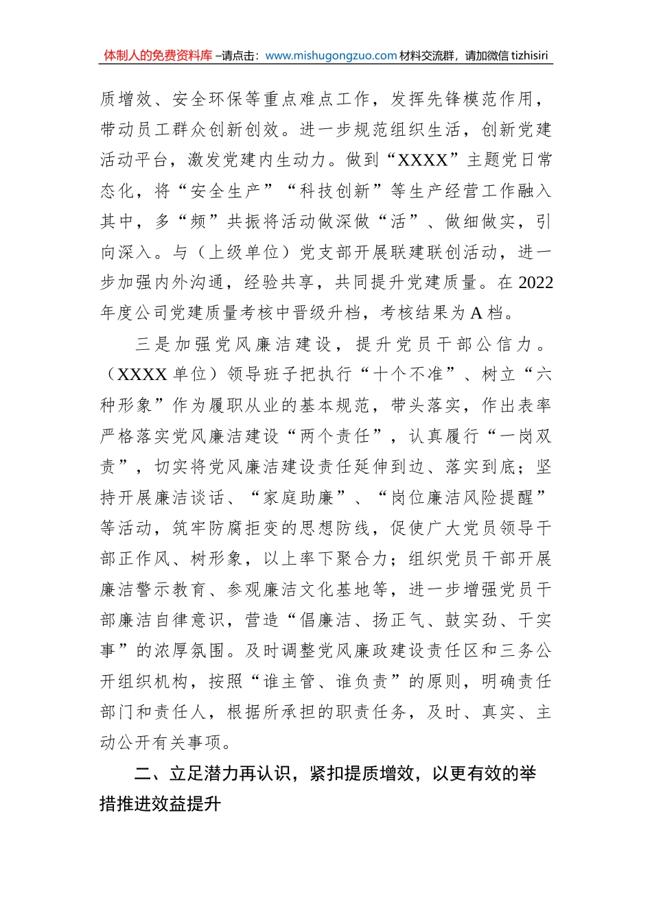 国有企业石油行业2022年职代会领导班子述职报告_第3页