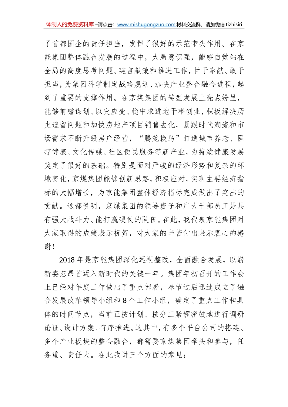 姜帆：在京煤集团第二届八次职代会暨2018年工作会上的讲话_第2页