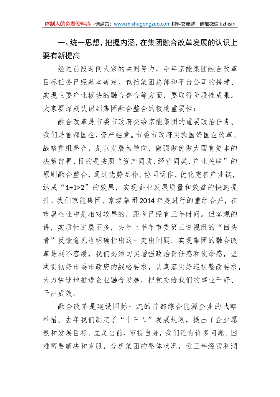 姜帆：在京煤集团第二届八次职代会暨2018年工作会上的讲话_第3页