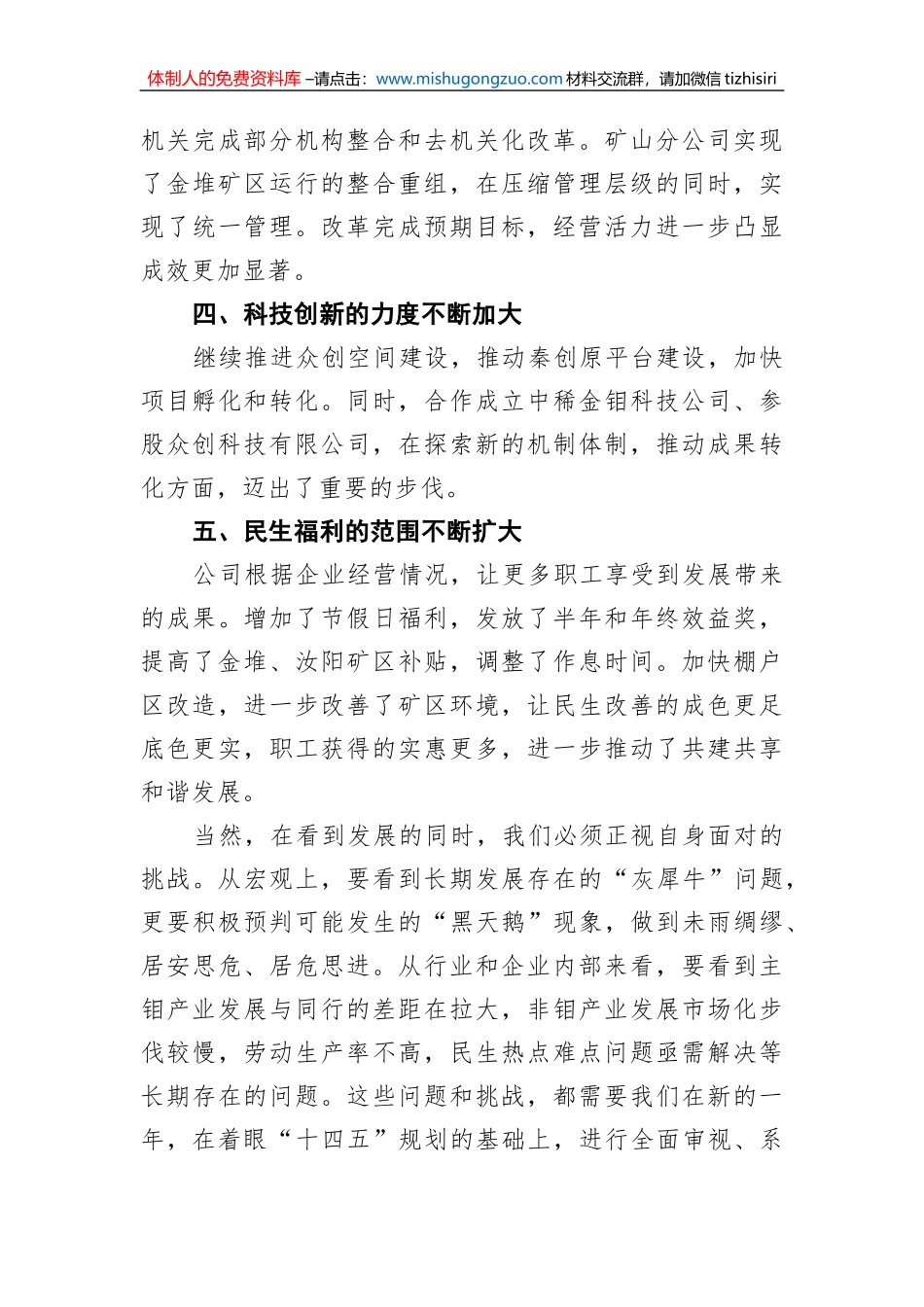 解放思想再接再厉奋力攻坚深化改革  努力开创公司高质量发展新局面  在公司十一届五次职代会暨2022年工作会上的讲话_第3页