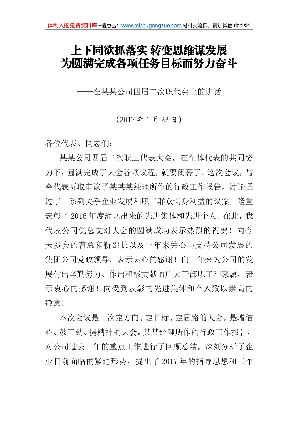 某某公司四届二次职代会闭幕时的讲话_第1页