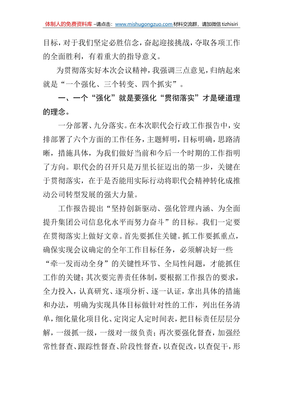 某某公司四届二次职代会闭幕时的讲话_第2页