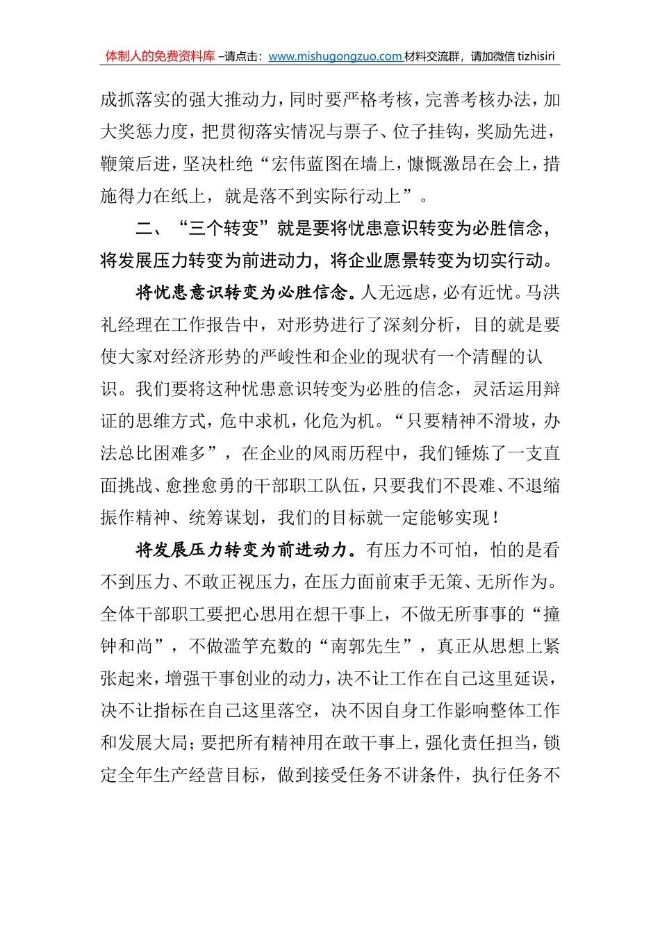 某某公司四届二次职代会闭幕时的讲话_第3页