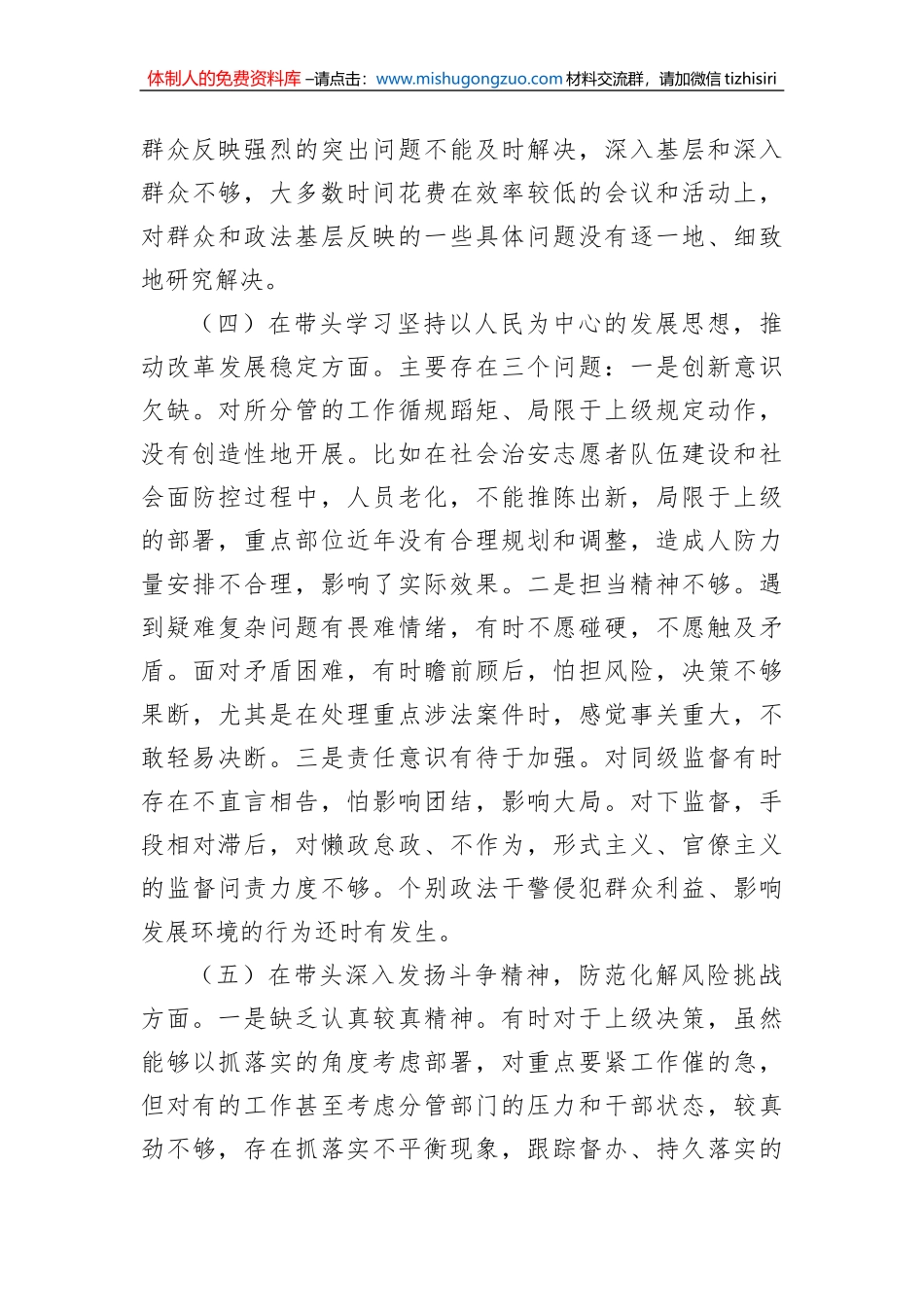 某县委常委、政法委书记2022年度民主生活会“六个带头”个人对照检查材料_第3页