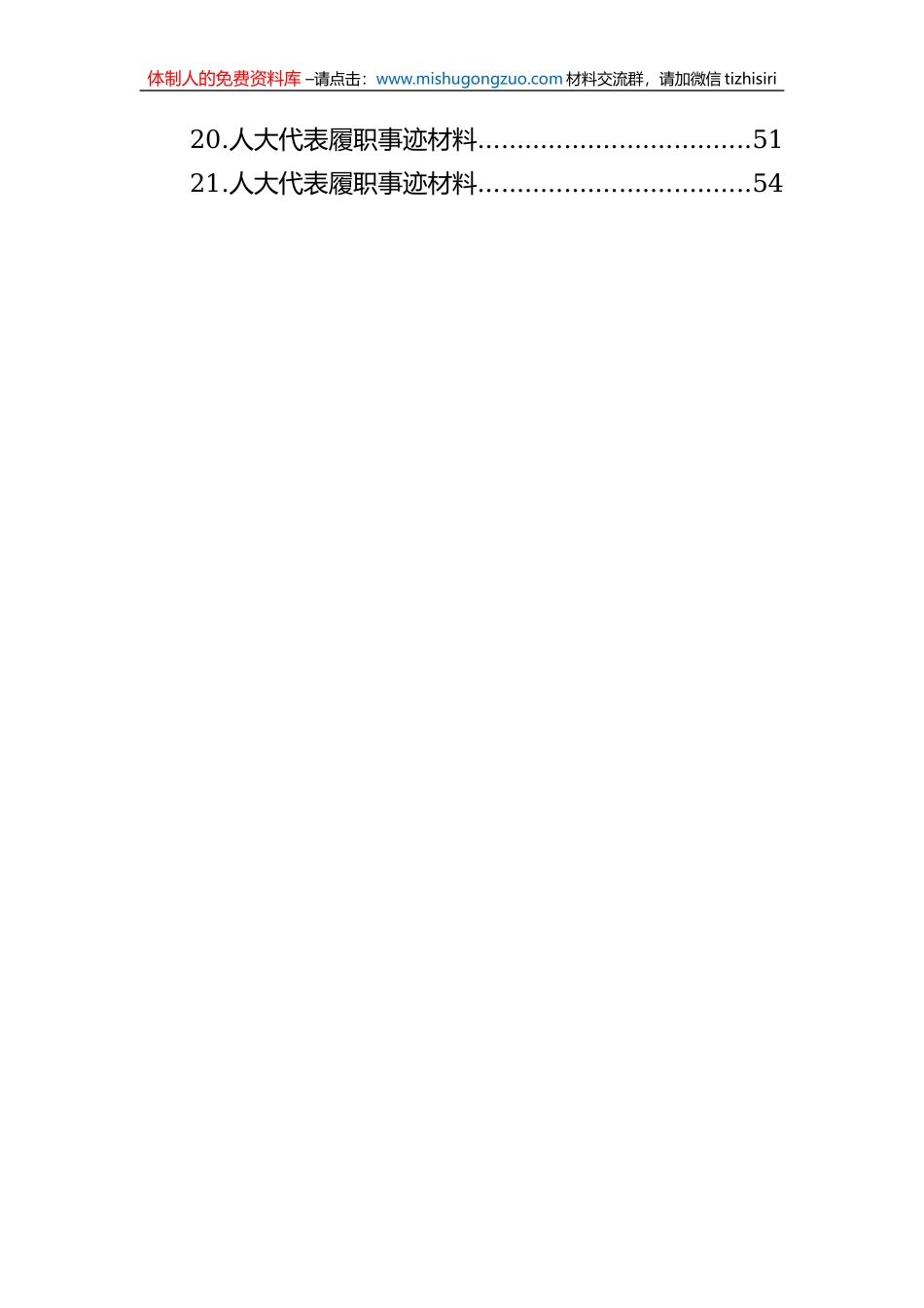 人大代表履职事迹材料汇编（21篇）_第2页