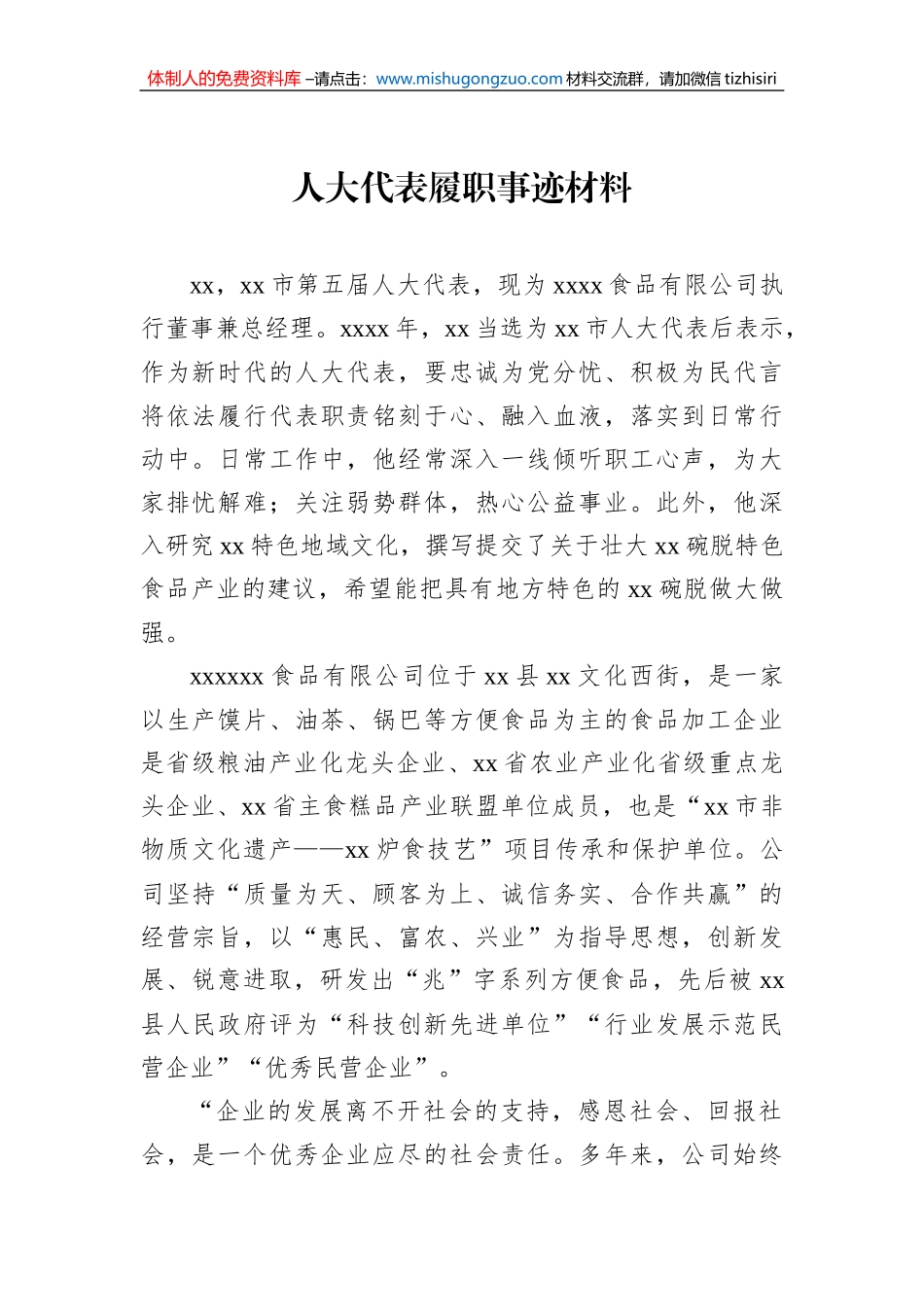 人大代表履职事迹材料汇编（21篇）_第3页