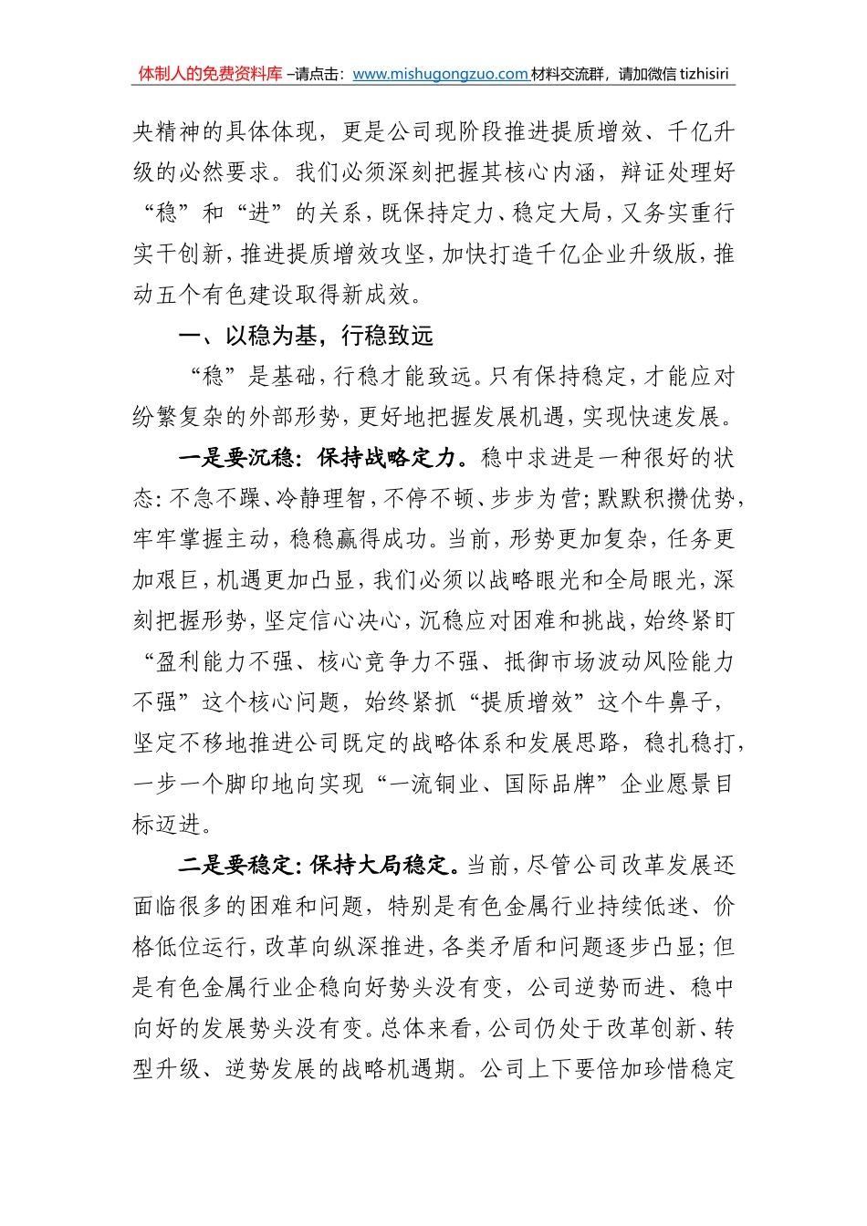 以稳为基,以进为重,务实重行,撸起袖子加油干——在公司一届六次职代会上的讲话_第2页