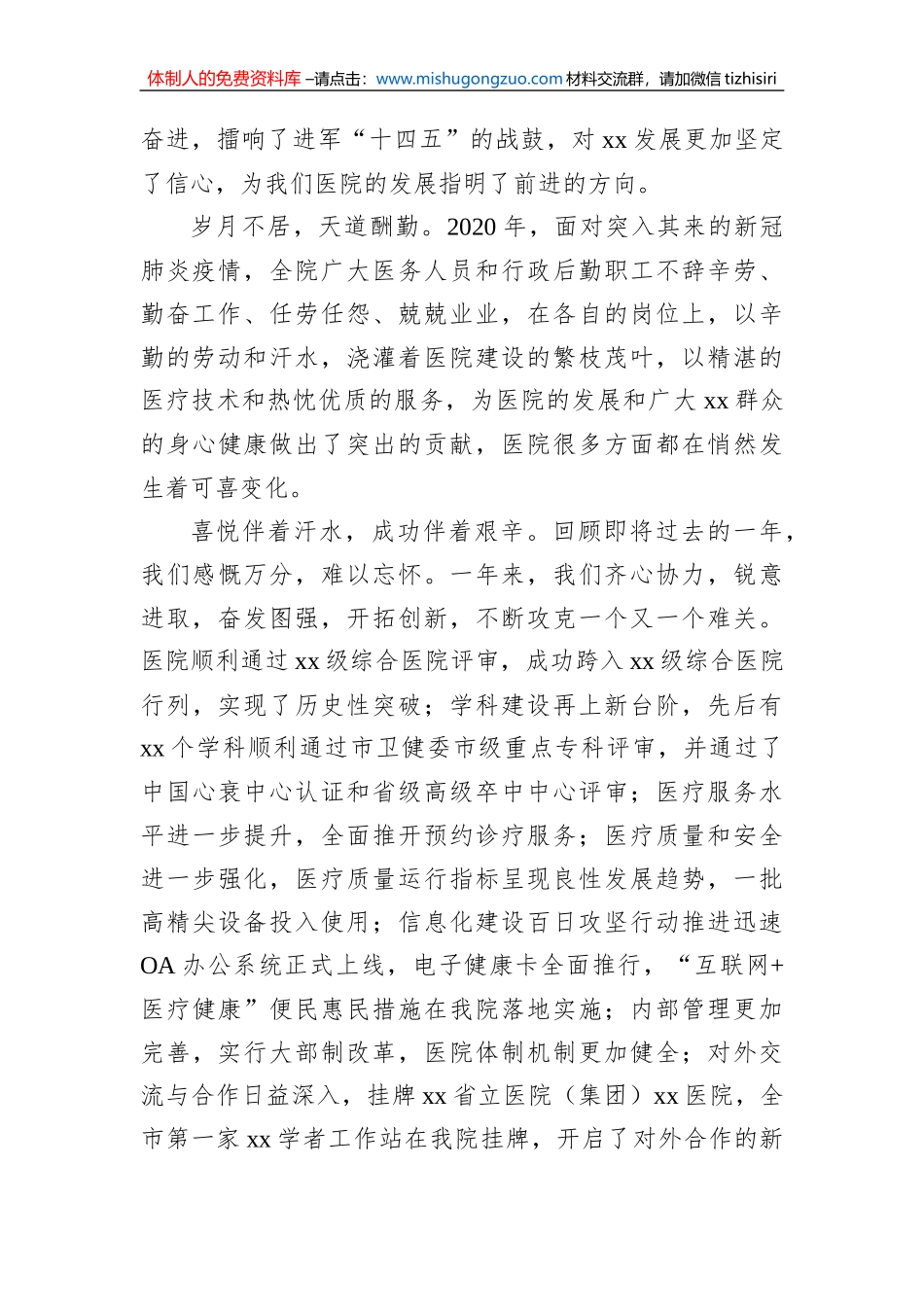院长在职工代表大会（职代会）闭幕会上的讲话_第2页