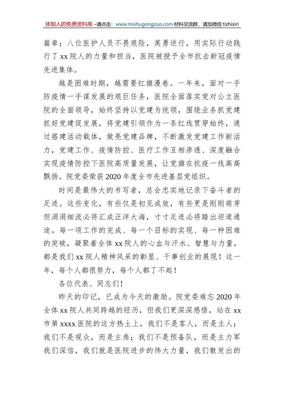 院长在职工代表大会（职代会）闭幕会上的讲话_第3页