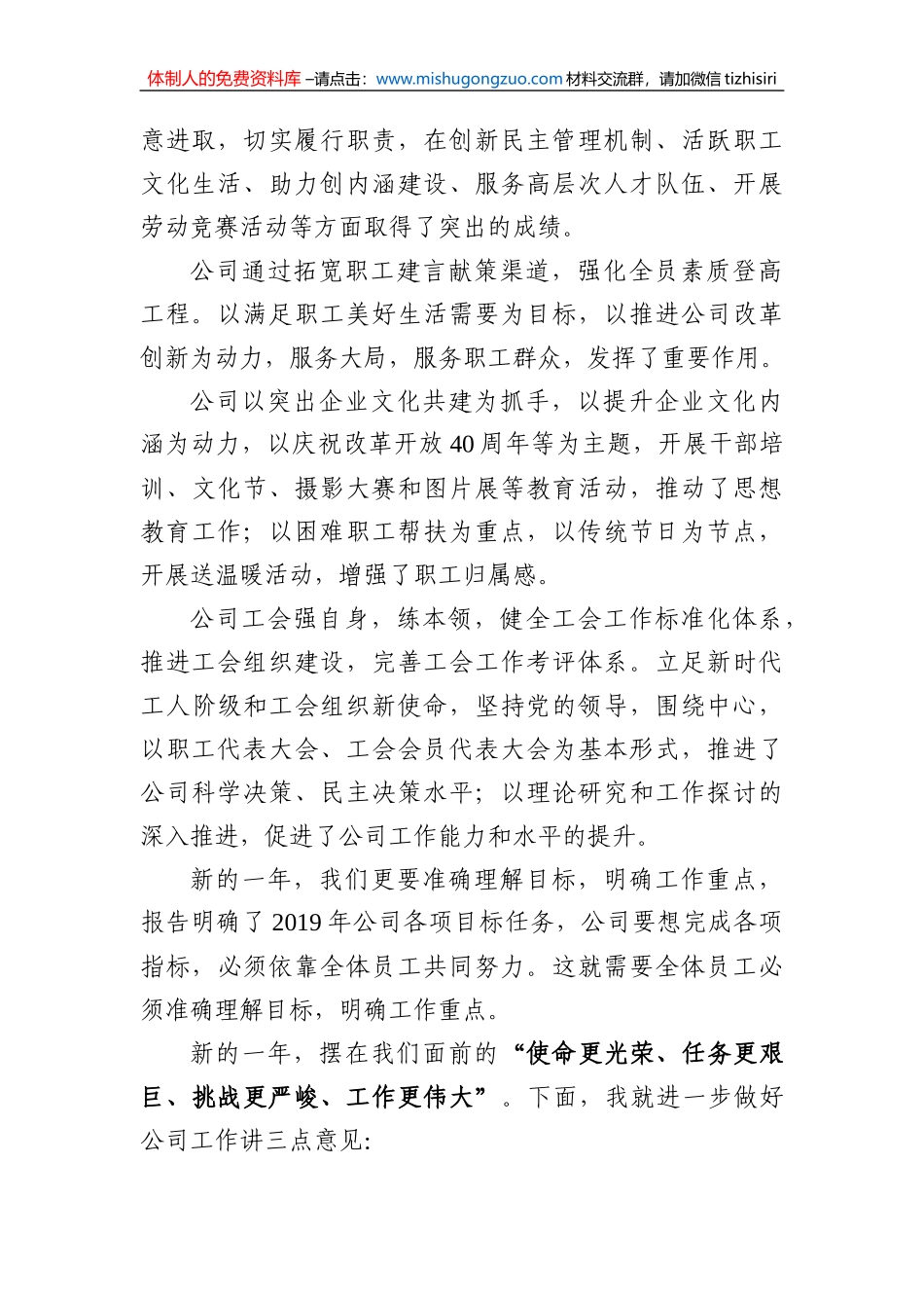 在XX公司职代会上的讲话《风劲帆满图新志，砥砺奋进正当时》_第2页