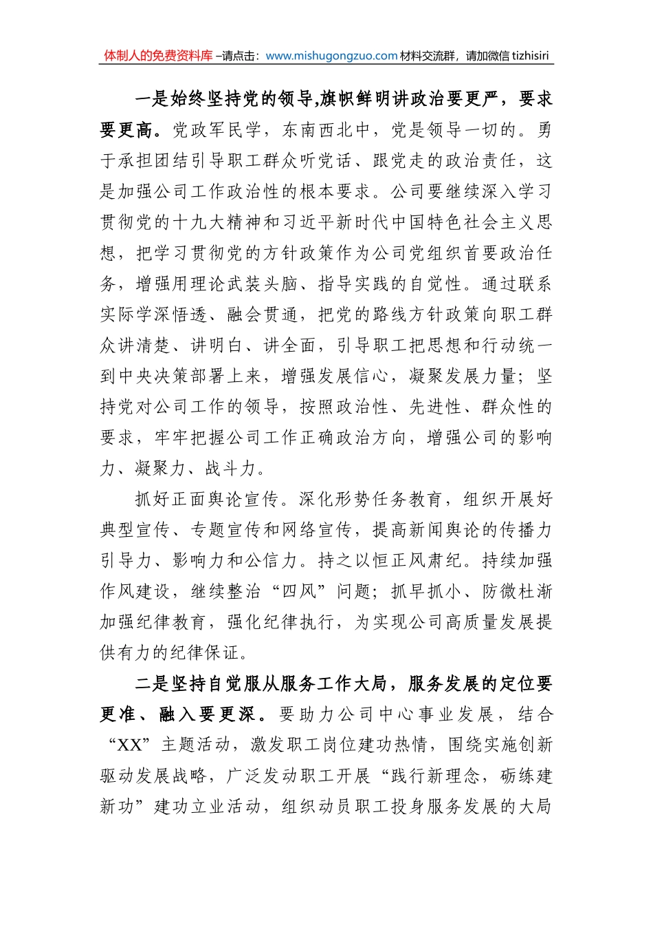 在XX公司职代会上的讲话《风劲帆满图新志，砥砺奋进正当时》_第3页