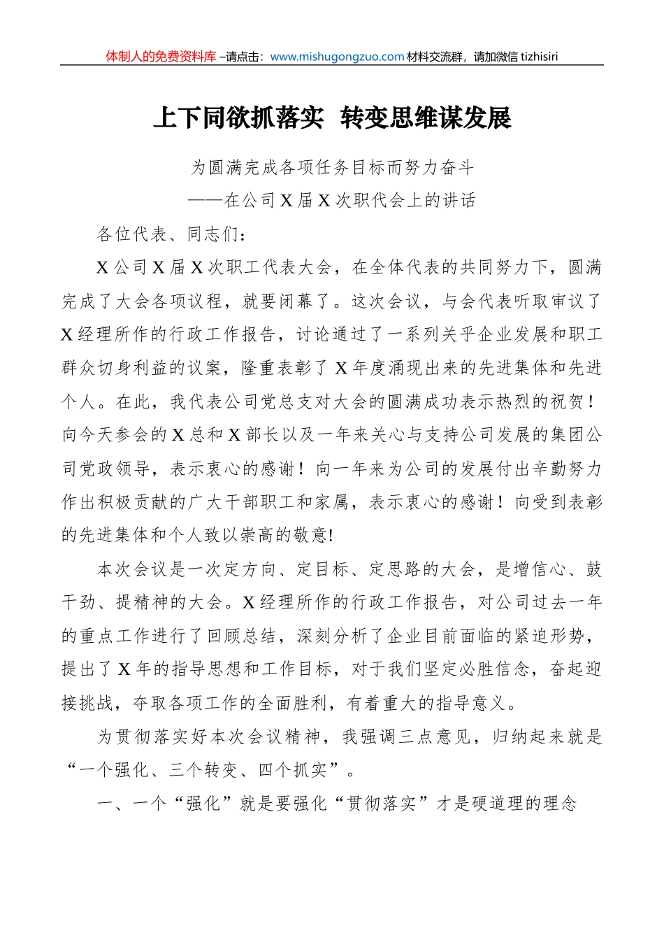 在公司X届X次职代会上的讲话 (1)_第1页
