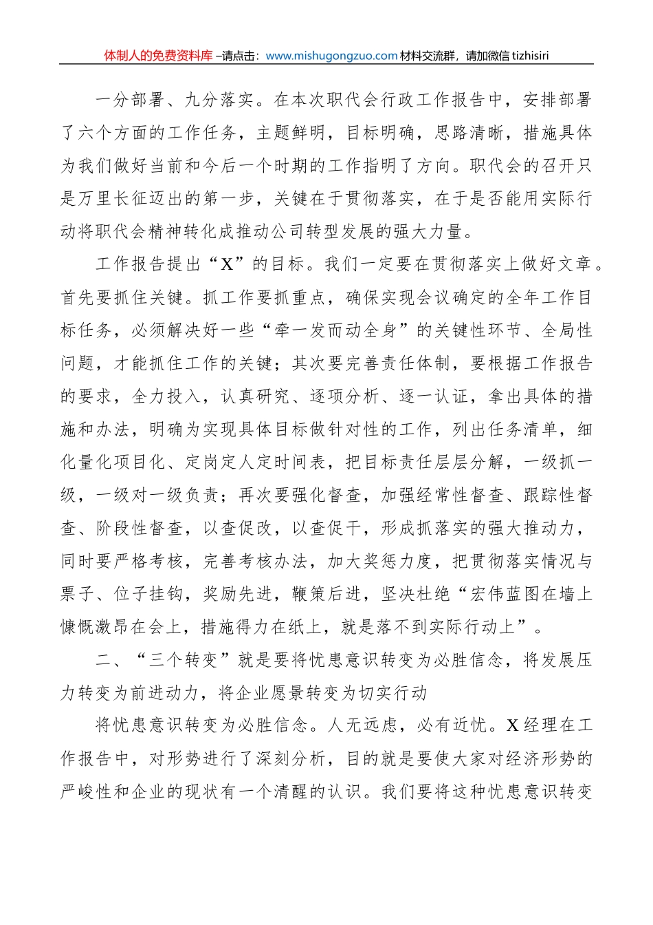 在公司X届X次职代会上的讲话 (1)_第2页