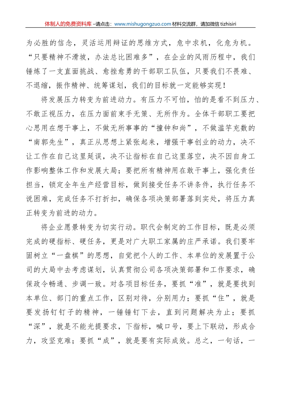 在公司X届X次职代会上的讲话 (1)_第3页