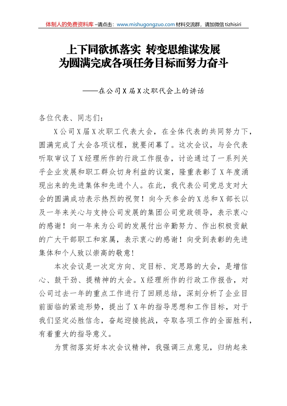 在公司X届X次职代会上的讲话_第1页