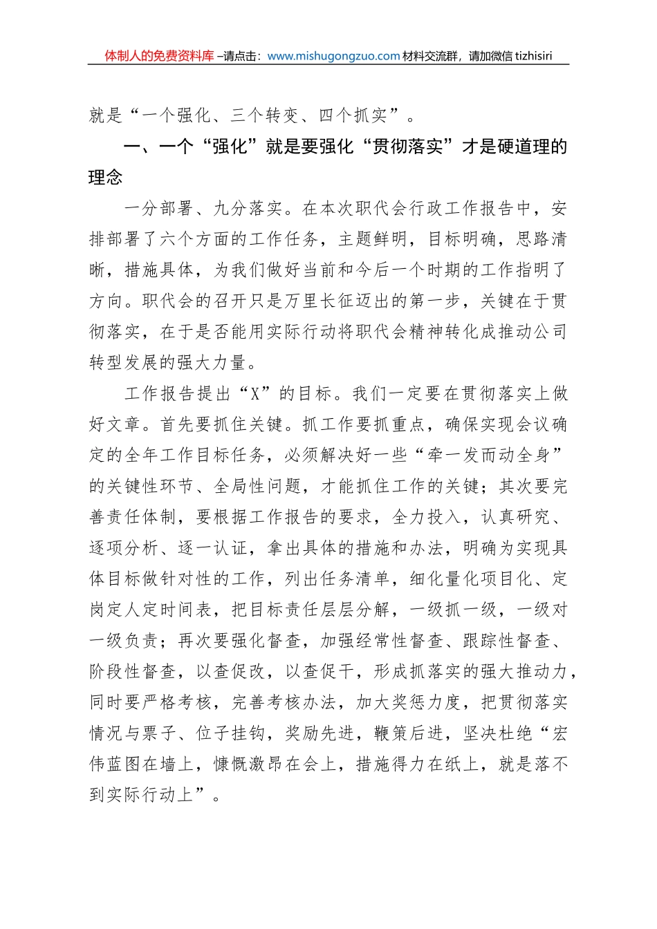 在公司X届X次职代会上的讲话_第2页
