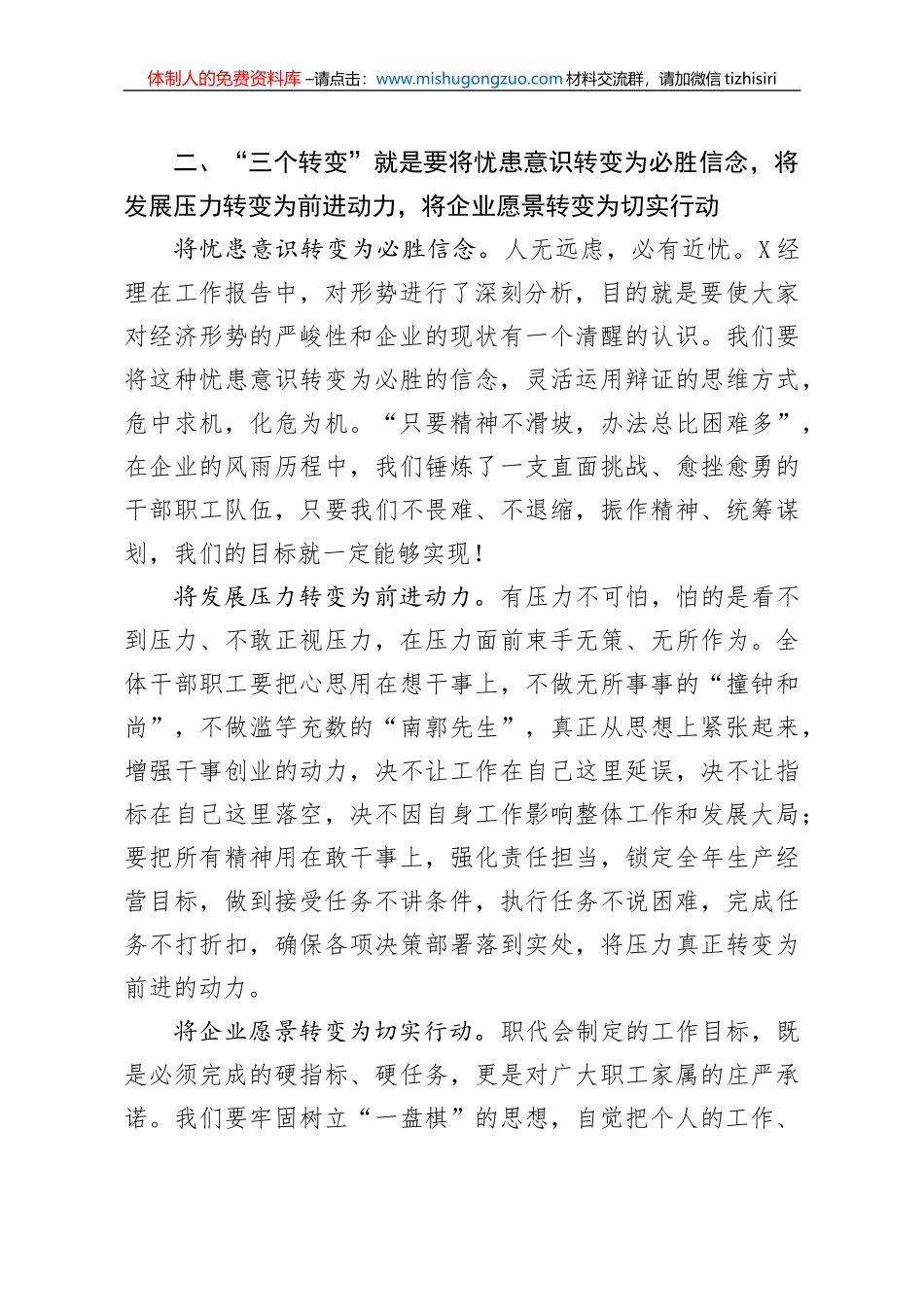 在公司X届X次职代会上的讲话_第3页