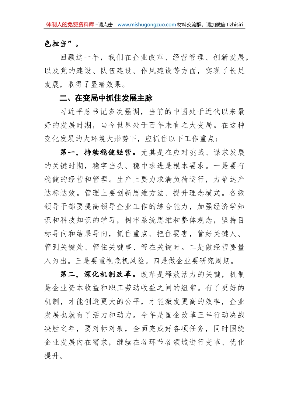 在集团二届五次职代会暨2022年工作会议上的讲话_第2页