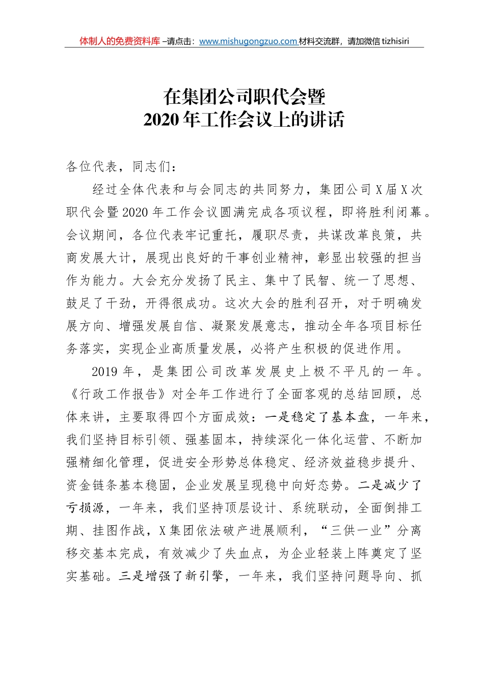 在集团公司职代会暨2020年工作会议上的讲话_第1页